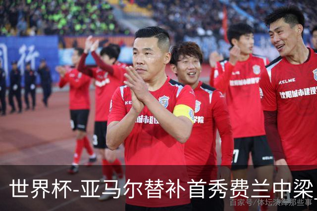 世界杯-亚马尔替补首秀费兰中梁 西班牙27射0-0佛得角